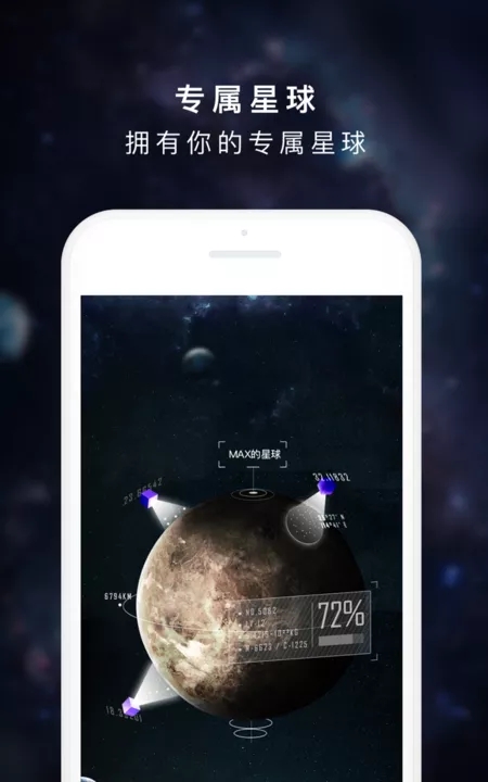 度宇宙游设备展示戏